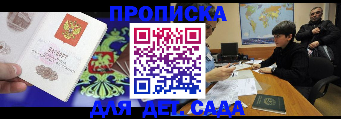 прописка законно в Гудермесе