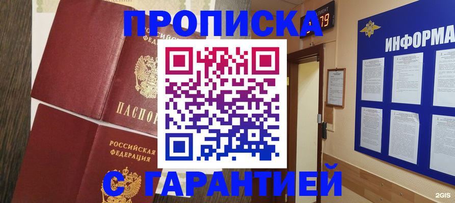 купить прописку в Гудермесе